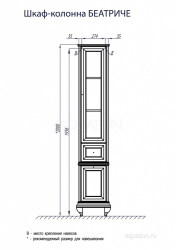 shkaf-kolonna-akvaton-beatriche-levyj-slonovaya-kost-s-patinoj-1a187403bem6l-izdelie(1)